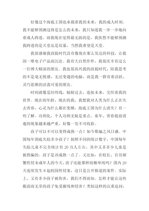 关于童真的作文.docx