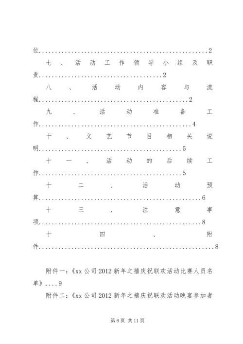 篇一：元旦活动计划方案.docx