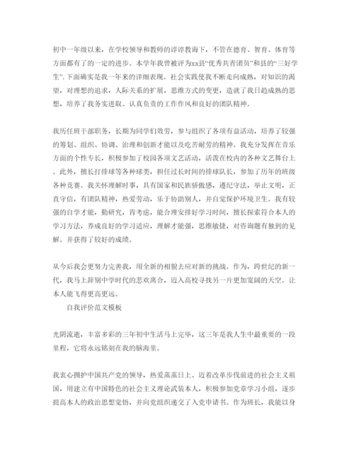 精编初中生自我评价600字经典满分参考范文借鉴模板.docx