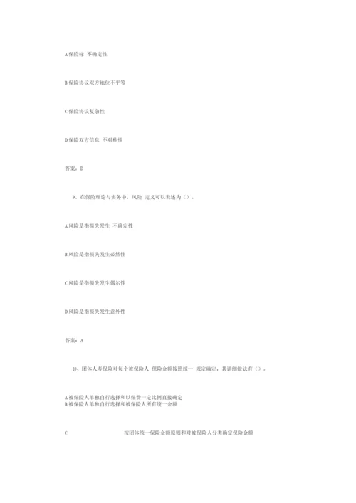 2023年新编中国人寿保险从业资格考试模拟题.docx
