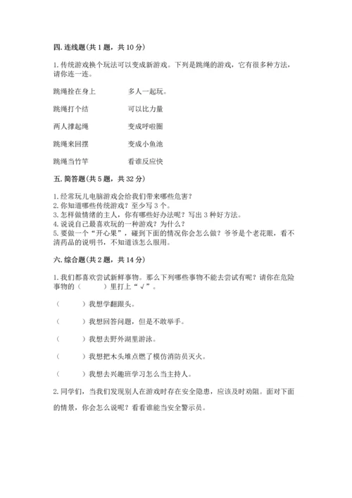 部编版二年级下册道德与法治期中测试卷（b卷）word版.docx