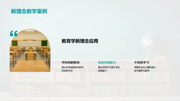 教育学新理念洞察