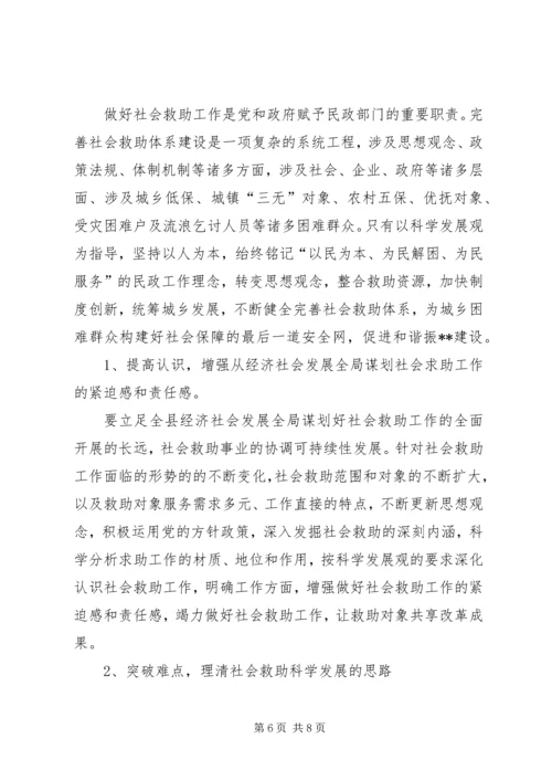 社会救助体系建设调研报告.docx