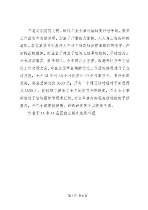 信访监督谈话的实践与思考 (2).docx