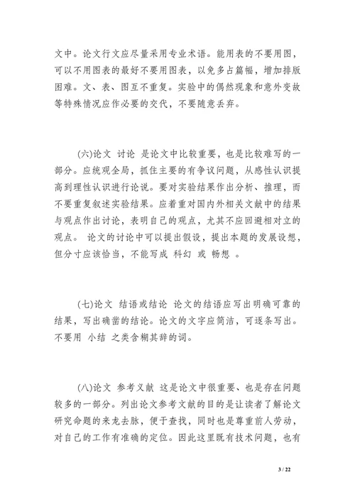 历史学术论文怎么写