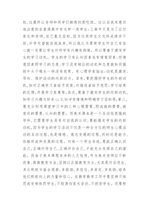 如何在美术教育中培养自尊树立自信教育论文.docx