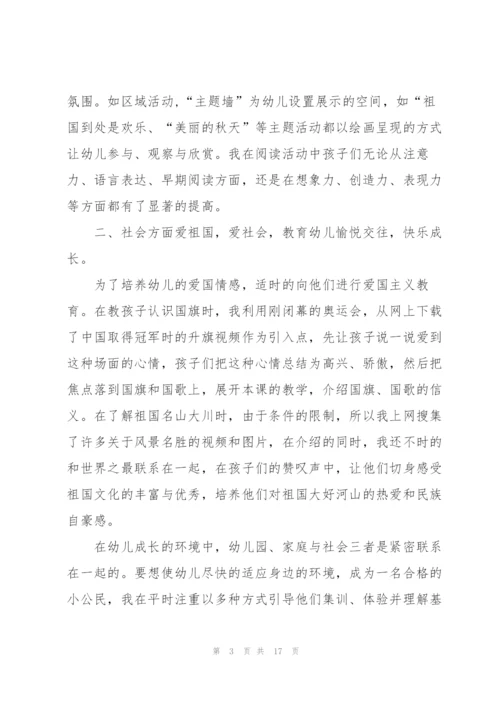 幼儿园大班社会教学总结.docx