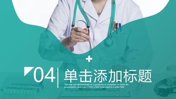 医生医学报告医疗类通用医院宣传PPT模板