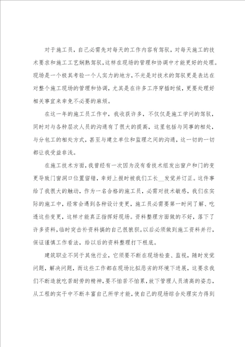 施工员个人工作总结2022年