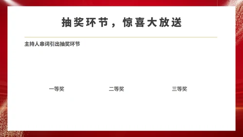 红色商务风大气公司年终晚会庆典PPT模板
