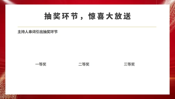 红色商务风大气公司年终晚会庆典PPT模板