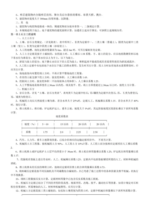 冶金工业建设工程预算定额说明.docx