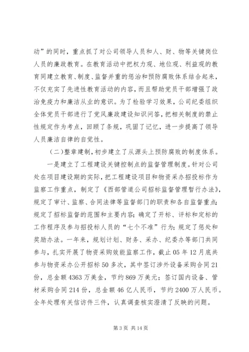 企业公司年纪检监察工作会总结精编.docx