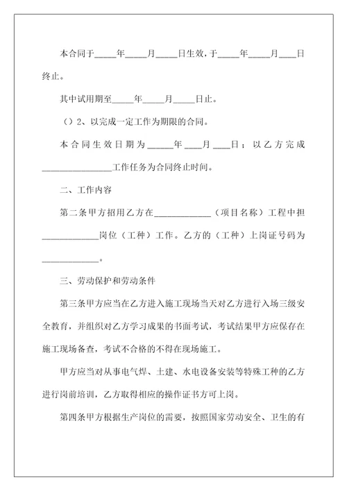 2022有关施工合同范文集合八篇