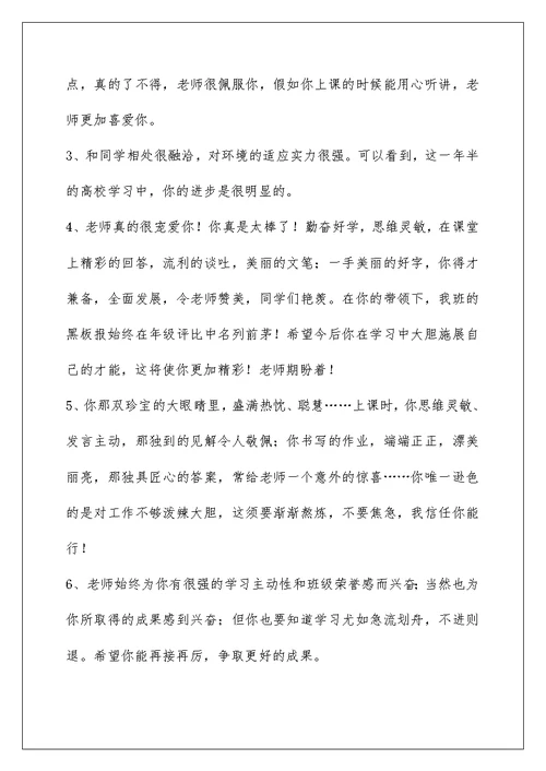 2022班主任综合评语 183