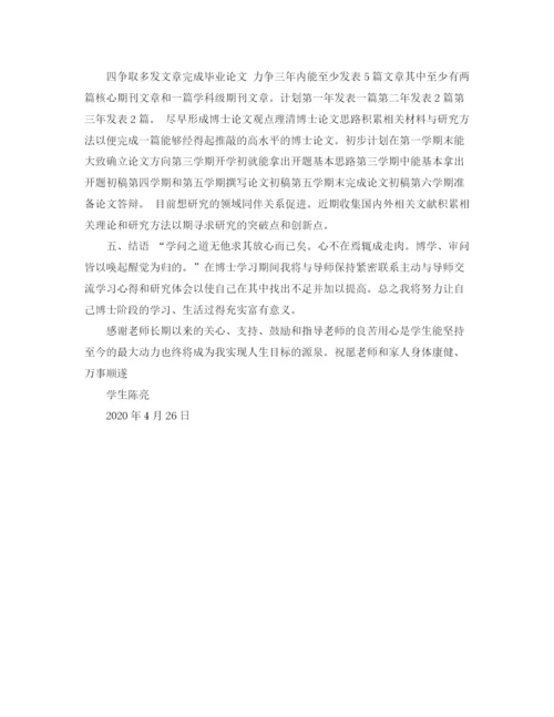 精编之博士生学习计划范文参考.docx