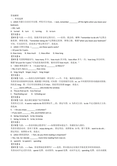 2024人教版八年级英语上册第五单元精选练习题