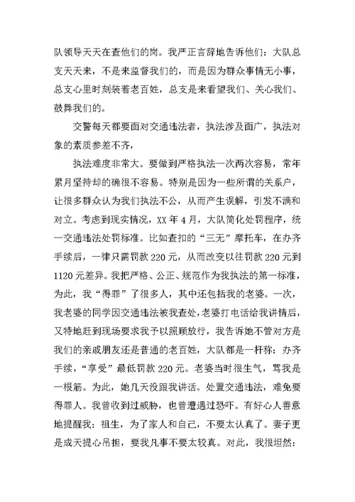 交警城区中队先进材料