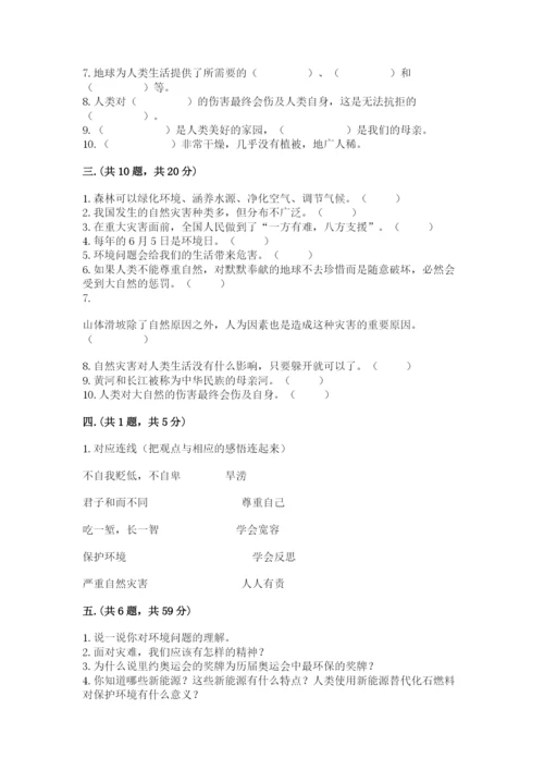 六年级下册道德与法治第二单元 爱护地球 共同责任 测试卷附答案【预热题】.docx