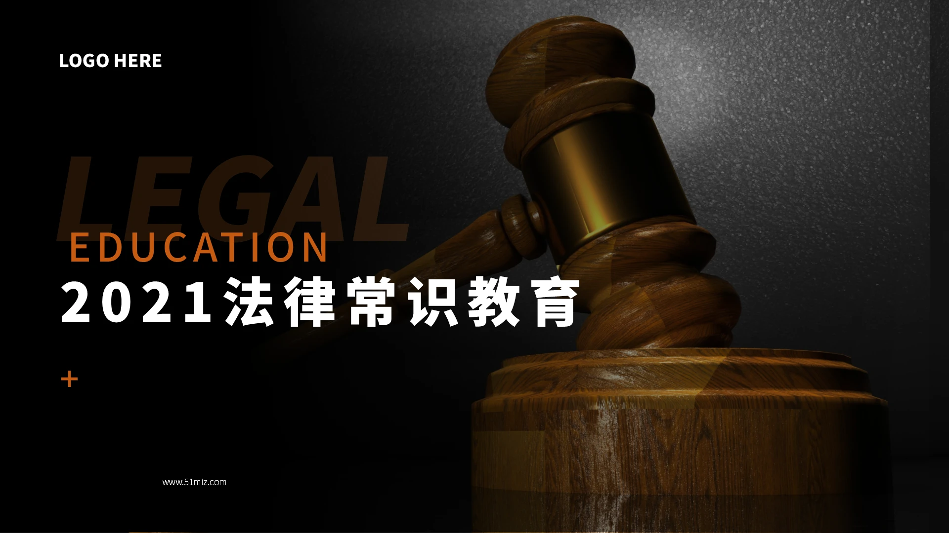 咖啡色时尚简约商务2021法律常识教育培训PPT模板