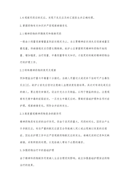 精神科精神药物治疗的护理.docx