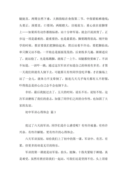 初中军训心得体会集合六篇（二）.docx