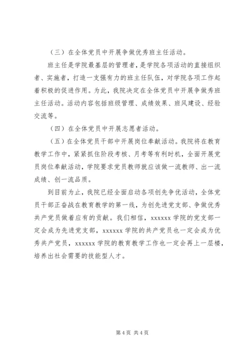 学校）开展创先争优活动工作汇报.docx