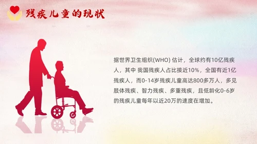 红色卡通关爱残疾儿童说课课件PPT模板
