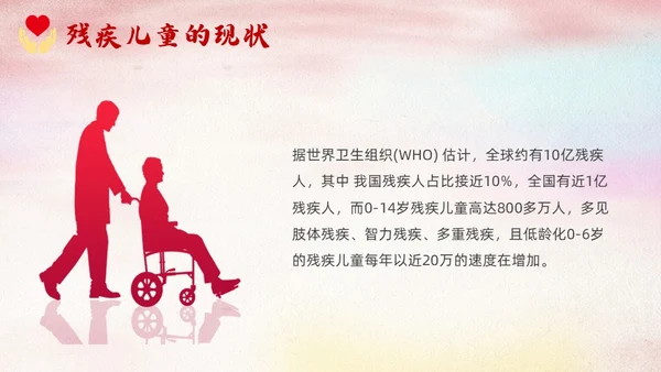 红色卡通关爱残疾儿童说课课件PPT模板