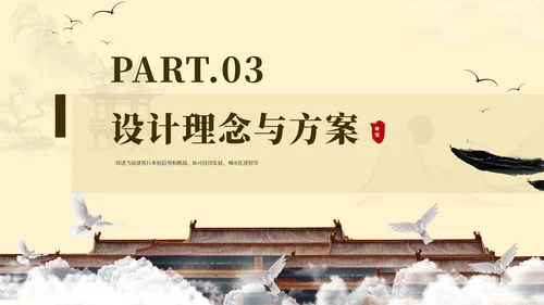 棕色系中国古风类通用PPT模板