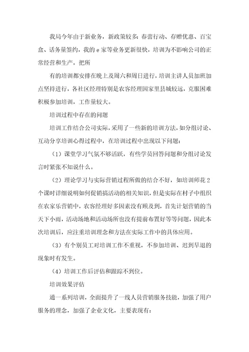 公司培训总结大全七篇
