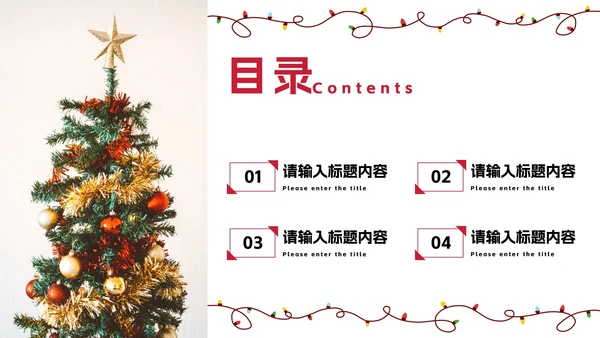 圣诞节日活动策划PPT模板
