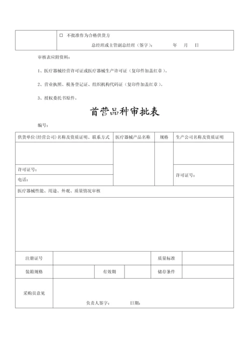 医疗器械经营企业记录表格完整版本验收用.docx