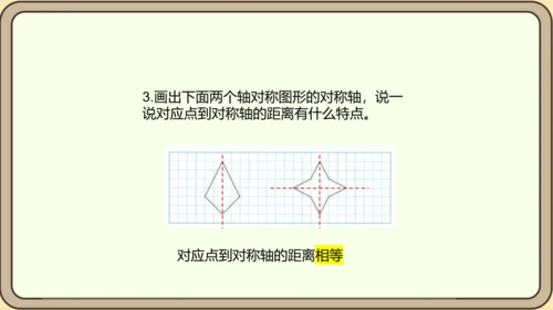 人教版数学四年级下册7.2 练习二十课件(共18张PPT)