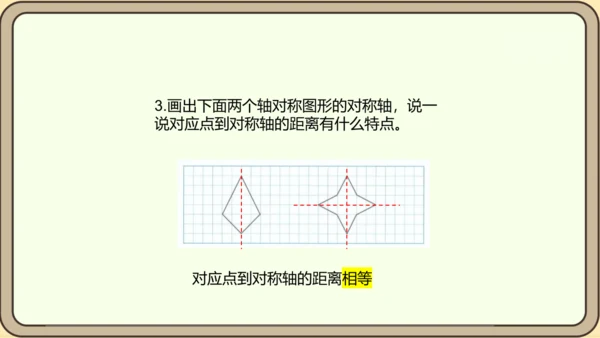 人教版数学四年级下册7.2 练习二十课件(共18张PPT)