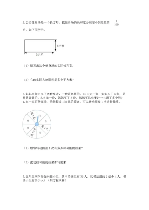 人教版五年级上册数学期末测试卷（研优卷）.docx