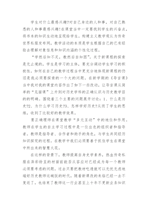 高中历史教学反思案例_1.docx