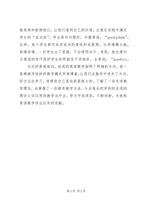 外教培训心得体会5篇 (5).docx