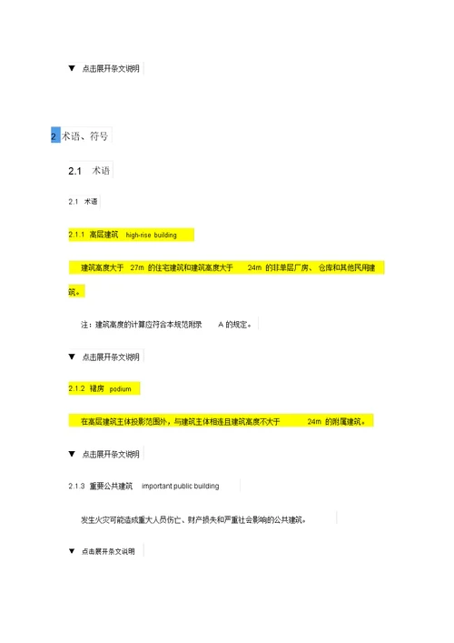 建筑设计防火规范gb5001620142018年版