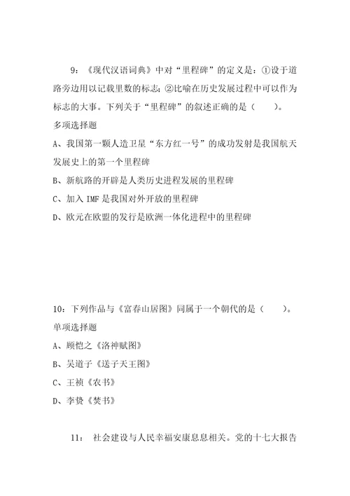 公务员招聘考试复习资料公务员常识判断通关试题每日练2021年05月12日4529