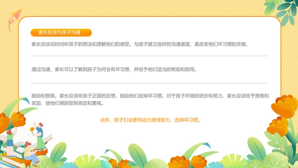 坏习惯好习惯的力量主题分享会PPT模板