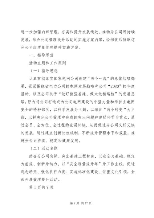 郑州分公司养护管理提升方案.docx