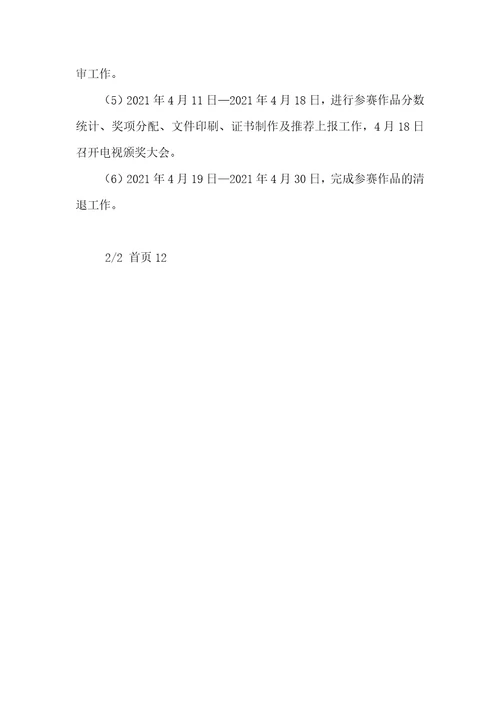 2021年旅游商品开发大赛策划方案