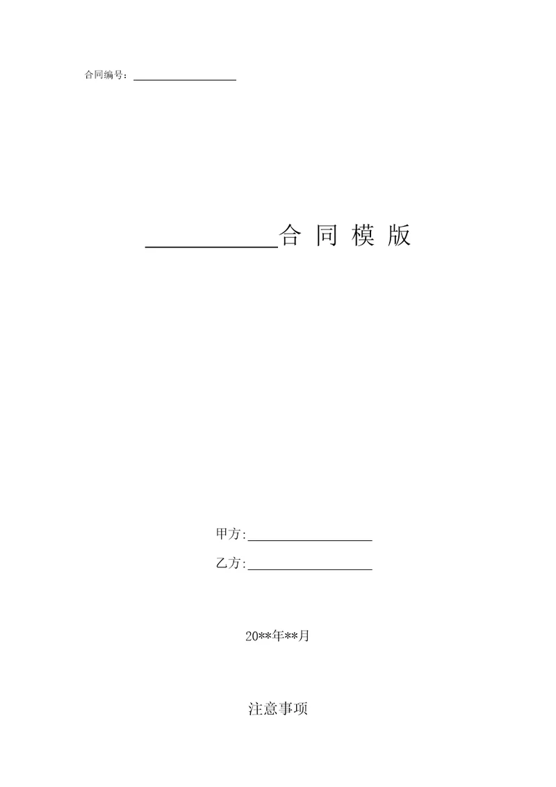 合作合同51模版