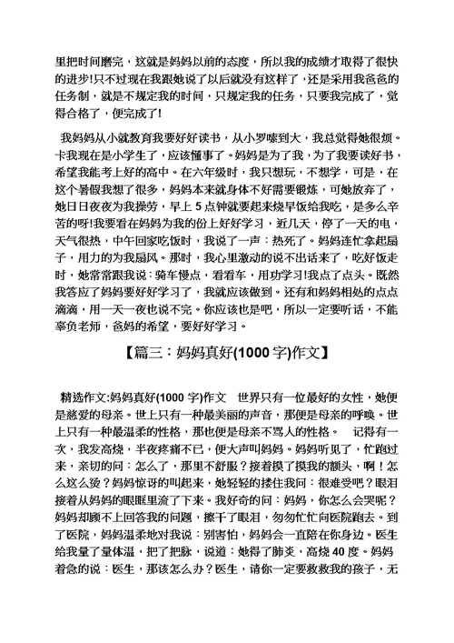 妈妈作文之妈妈好忙作文