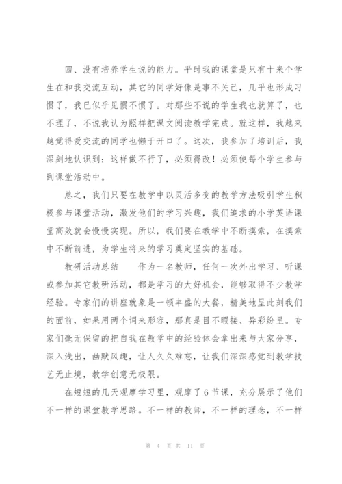 教研活动总结.docx