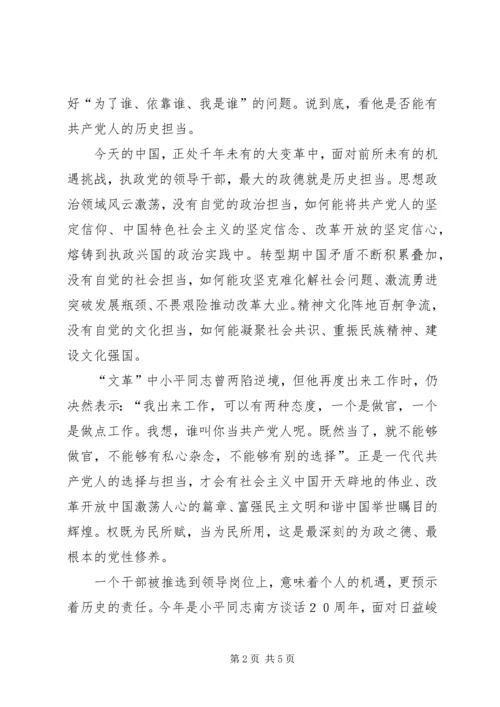 学习“换届之际说政德”心得体会 (5).docx