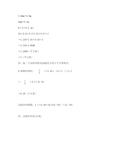 河南省平顶山市六年级下册数学期末测试卷含答案（考试直接用）.docx