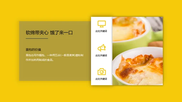 我爱吃面包早餐汉堡通用PPT模板