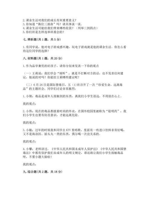 部编版五年级上册道德与法治期中测试卷（培优b卷）.docx